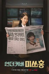 Мисс Хон под прикрытием 